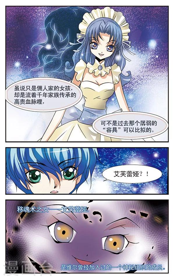 千叶轮漫画,第11话 自远方来的魔女1图