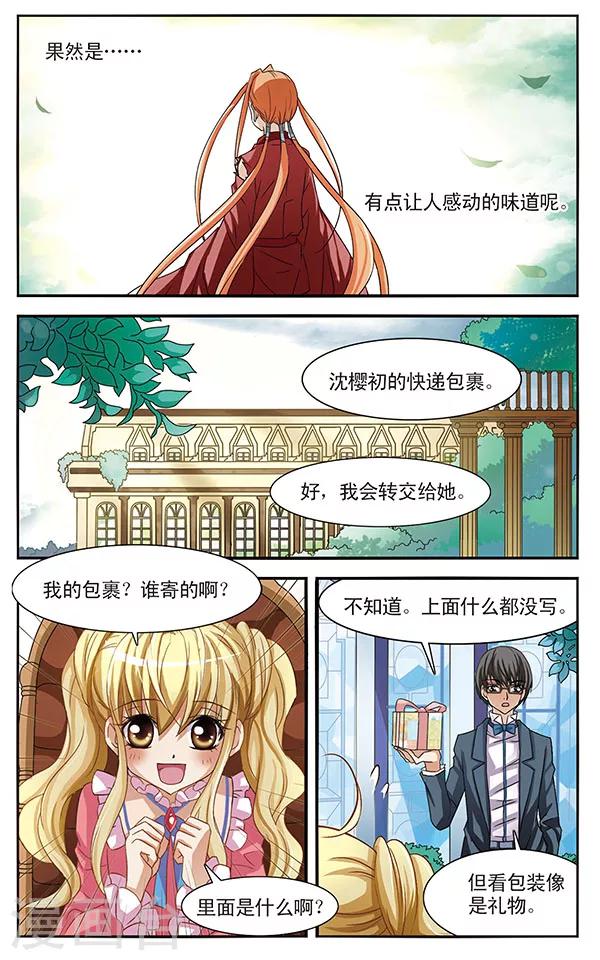 千叶樱华漫画,第20话 礼物1图