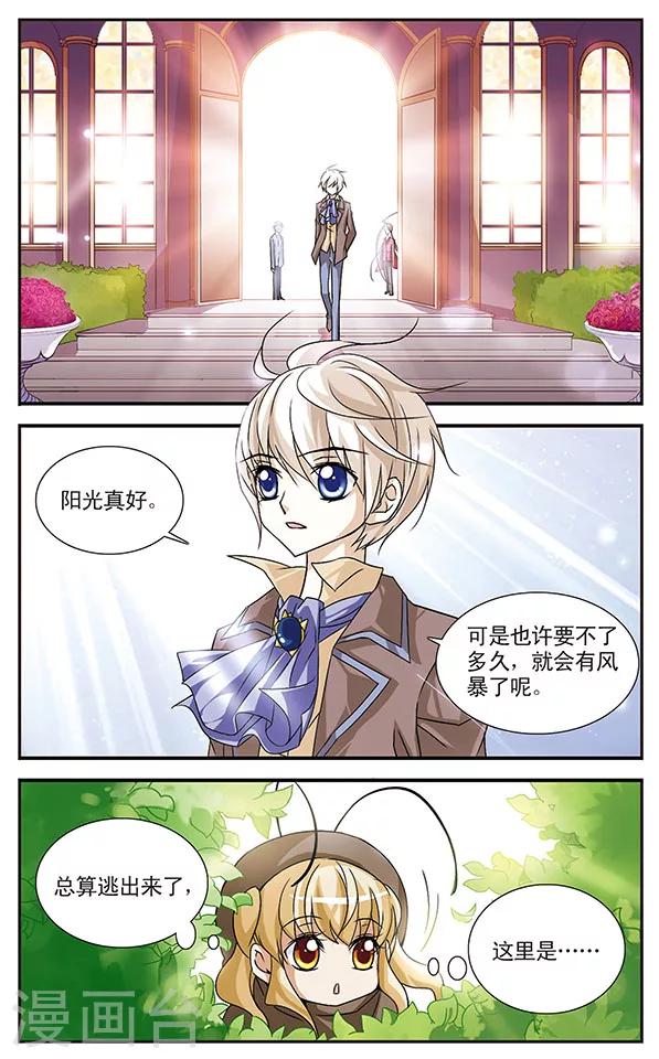 千叶樱华漫画,第16话 叶罗欣的方式2图