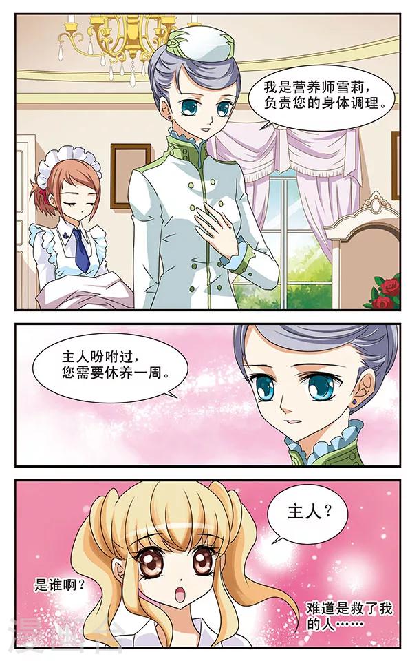 千叶玫瑰漫画,第9话 偷拍专家明小千2图