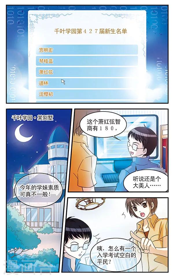 千叶樱华漫画,第2话 当心甜蜜陷阱2图