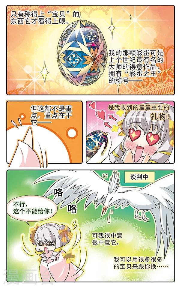 千叶豆腐的做法漫画,第9话 偷拍专家明小千2图