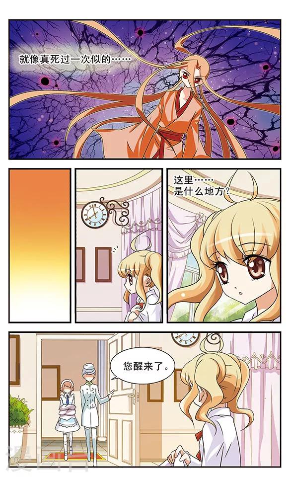 千叶玫瑰漫画,第9话 偷拍专家明小千1图