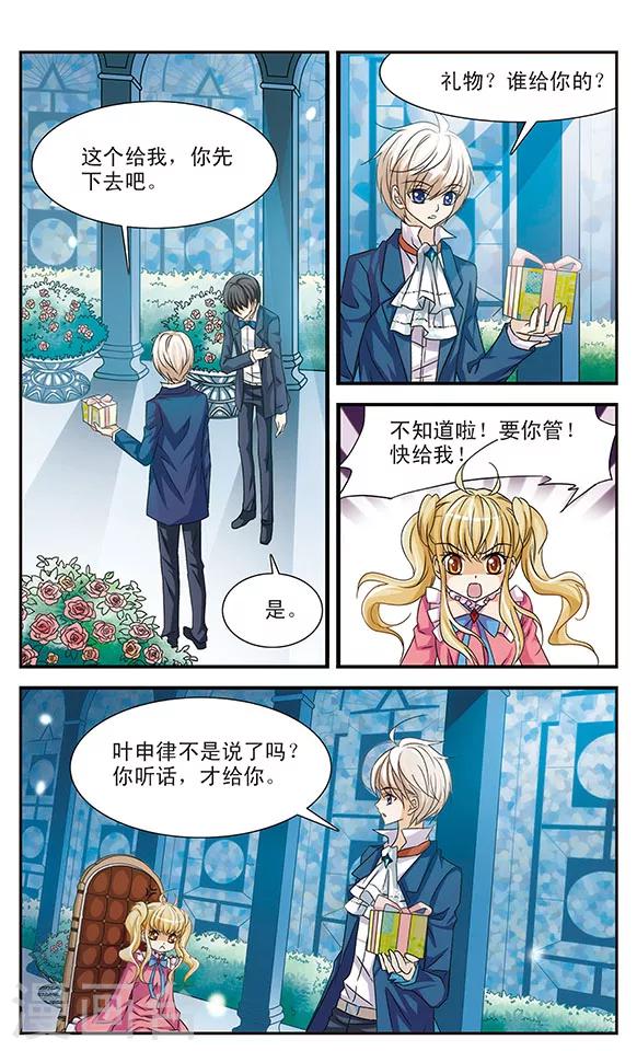 千叶县以东海域发生地震漫画,第20话 礼物1图