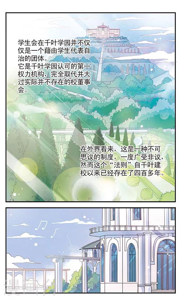 千叶樱华结局漫画,第4话1图