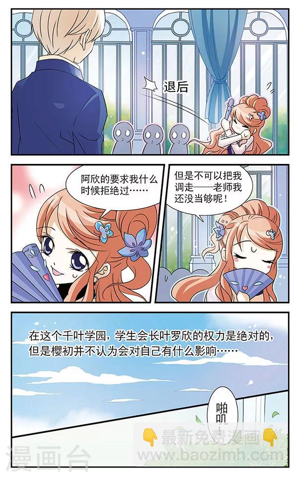 千叶樱华为什么停更漫画,第4话2图