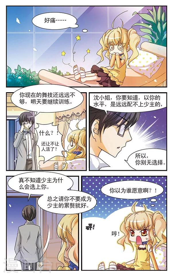 千叶樱华漫画免费阅读漫画,第14话 潜逃2图