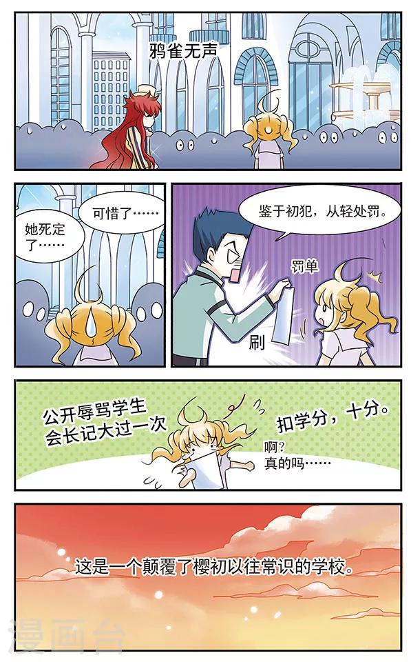 千叶樱华1265漫画,第4话2图