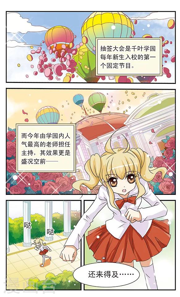 千叶豆腐的做法大全漫画,第7话 抽签大会1图