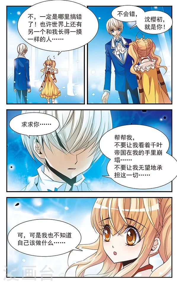 千叶豆腐干锅做法漫画,第24话 牵绊1图