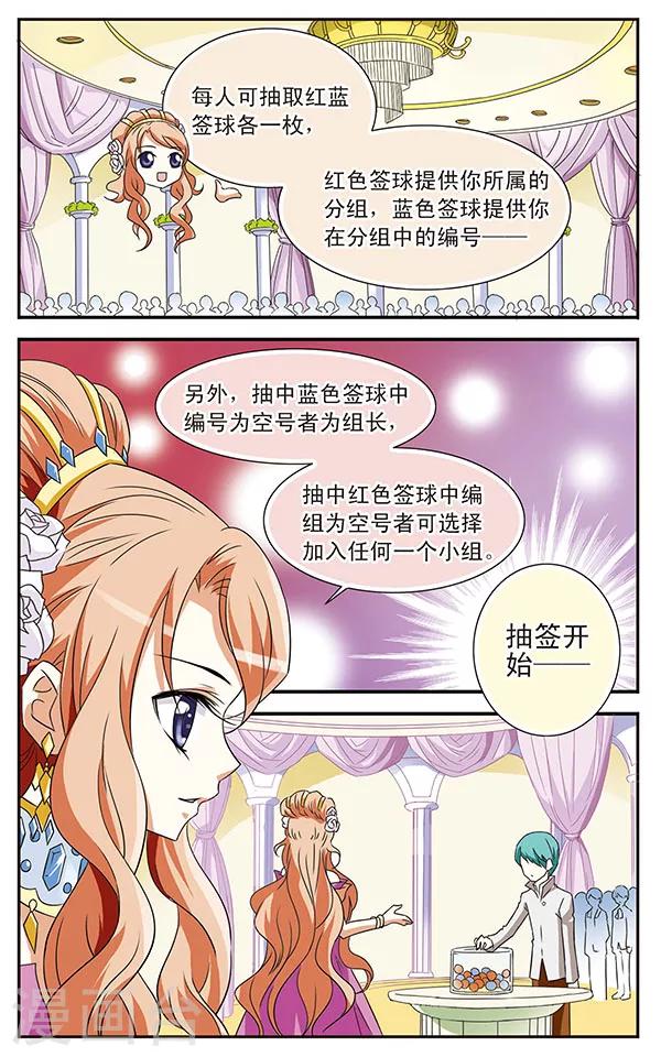 千叶县漫画,第7话 抽签大会1图