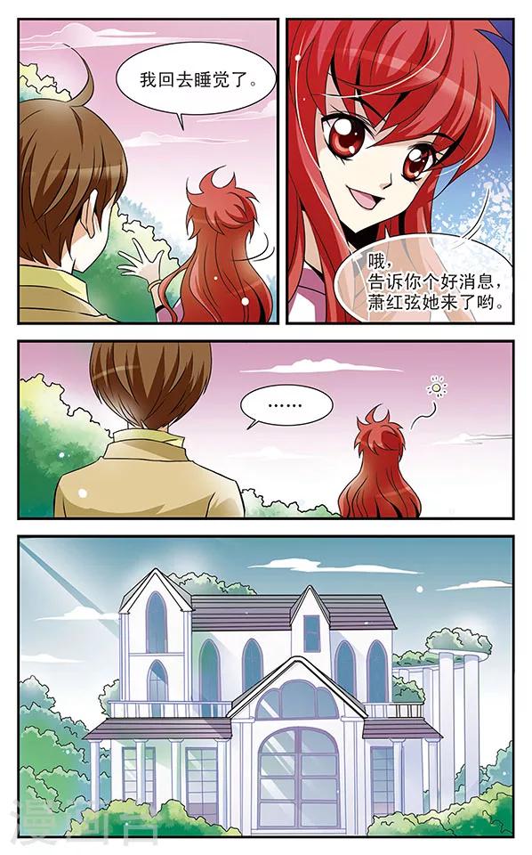 千叶樱华为什么停载漫画,第6话 复苏之翼1图