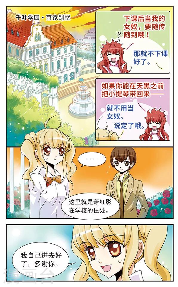 千叶樱华漫画,第7话 抽签大会2图