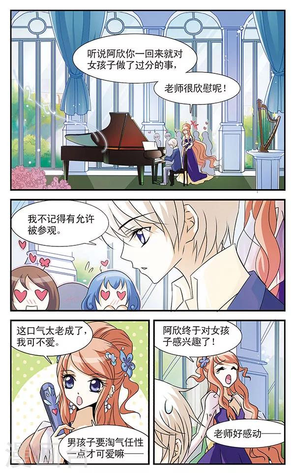 千叶樱华结局漫画,第4话2图