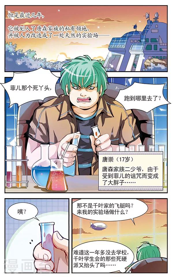 千叶樱华漫画,第12话 不可推辞的债务1图