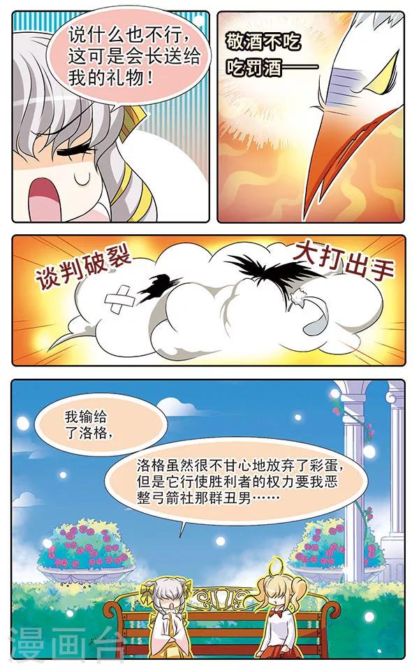 千叶玫瑰漫画,第9话 偷拍专家明小千1图