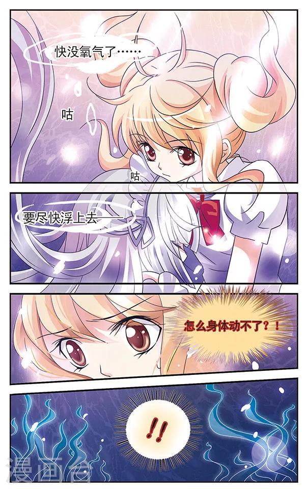 千叶樱华的小说漫画,第11话 自远方来的魔女2图