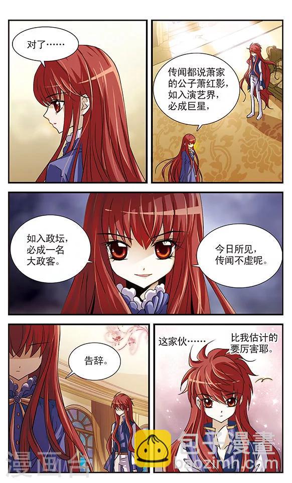 千叶豆腐图片漫画,第17话 似是故人来1图