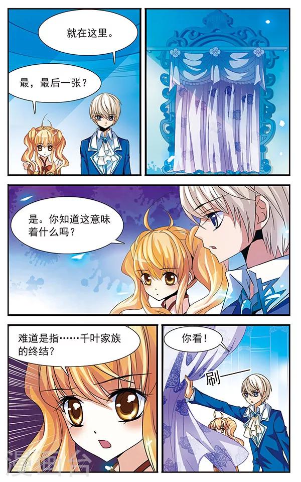 千叶樱华漫画,第24话 牵绊1图