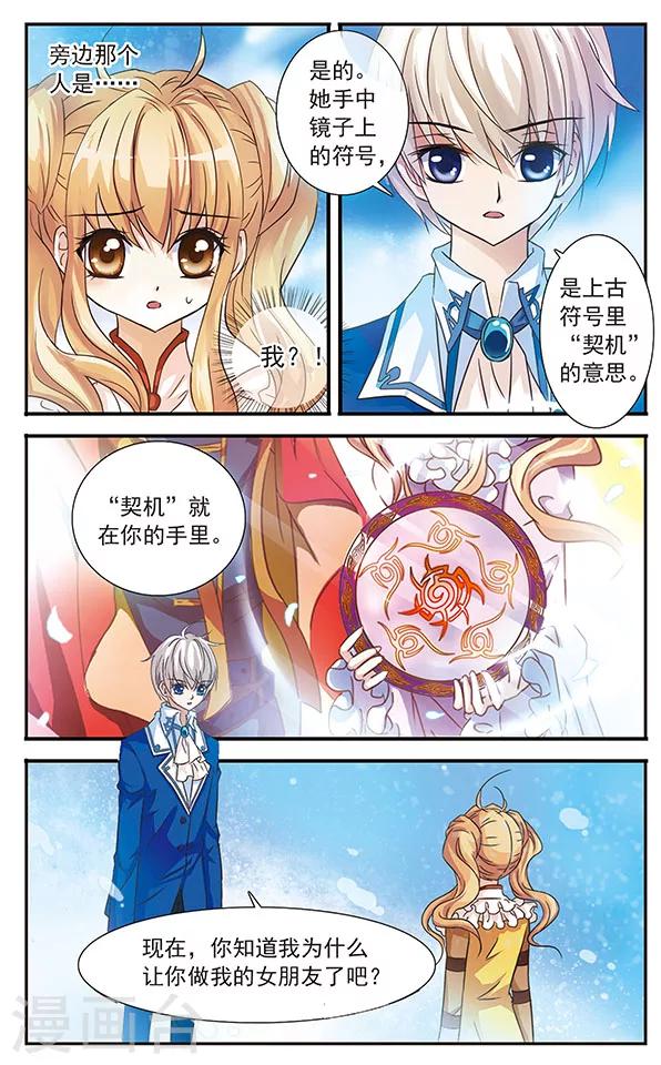 千叶樱华漫画,第24话 牵绊2图