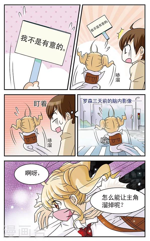 千叶豆腐怎么炒漫画,第3话 守护面罩之乱1图