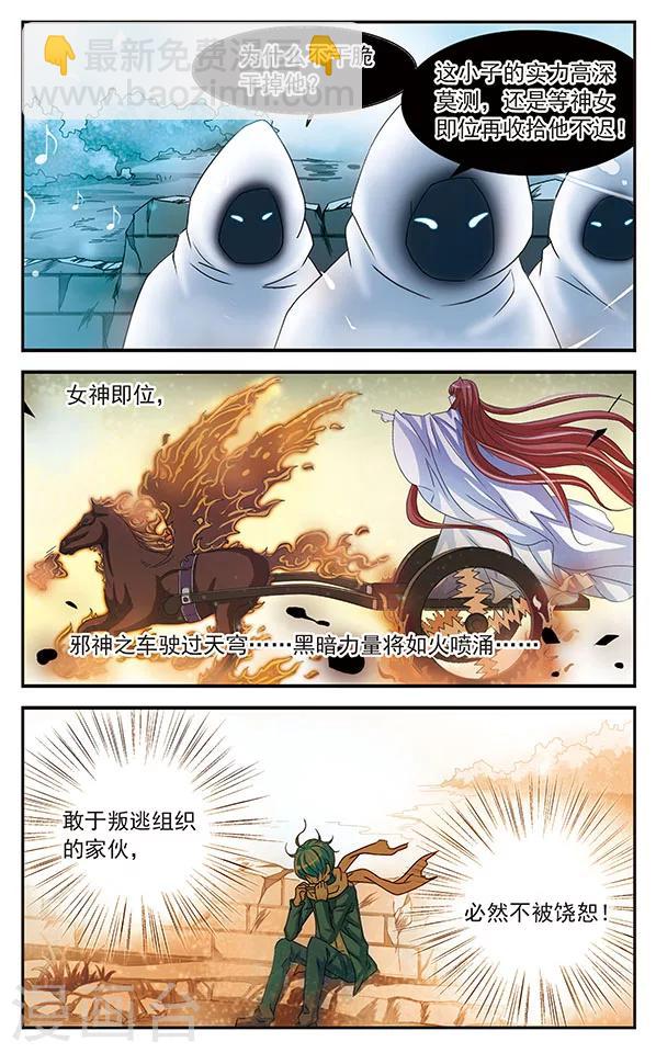 千叶樱华漫画,第23话 预见的轨迹1图