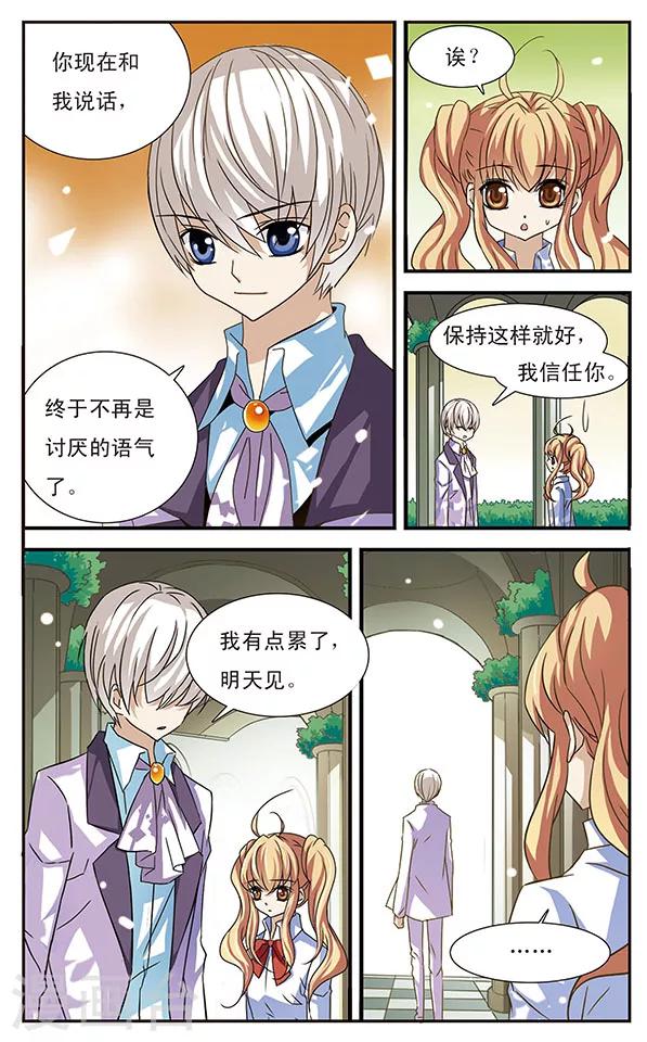 千叶樱华沈樱初小说漫画,第26话 旋律2图