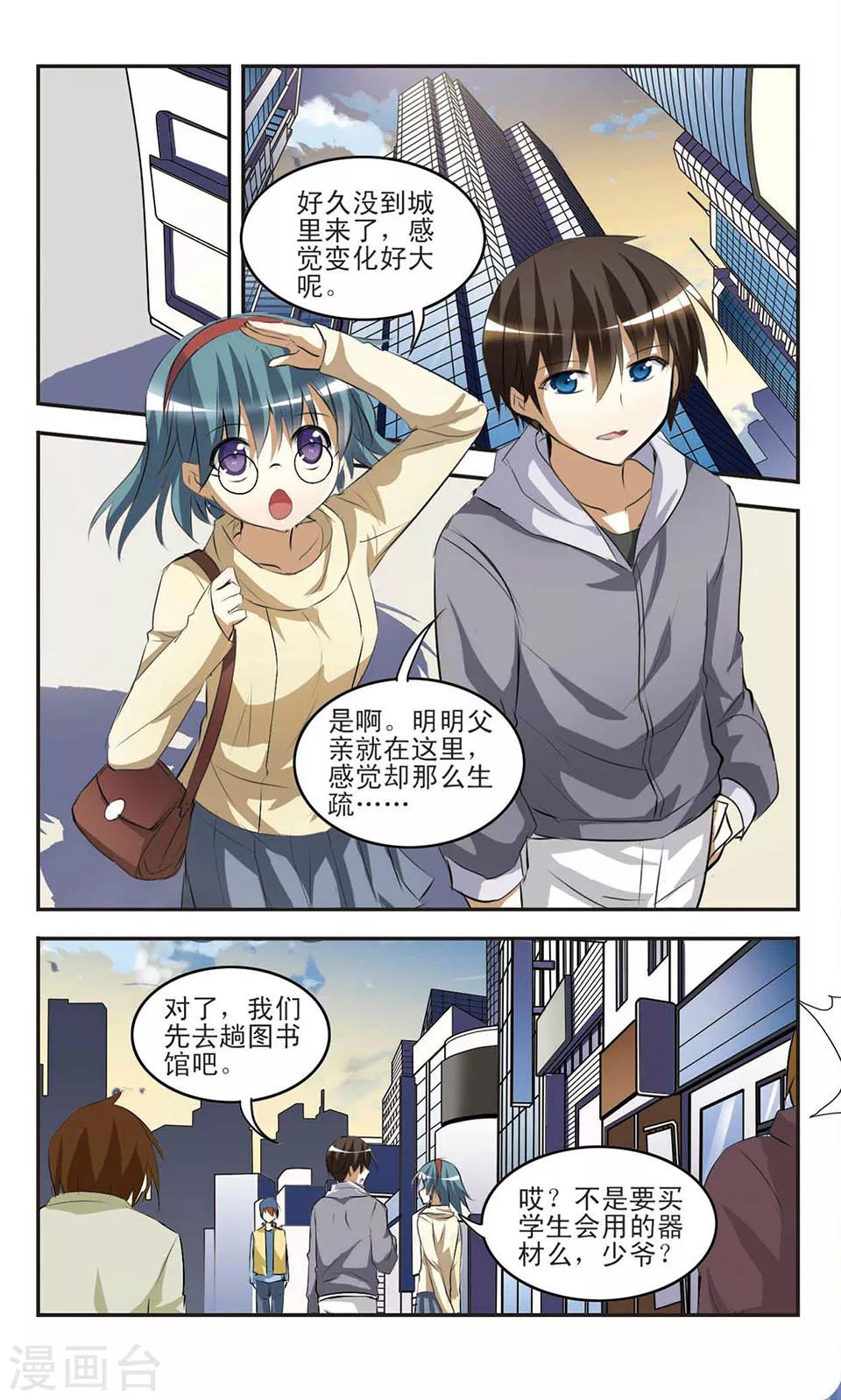 仰望天空尽头的世界漫画,最终话 终末前的插曲2图