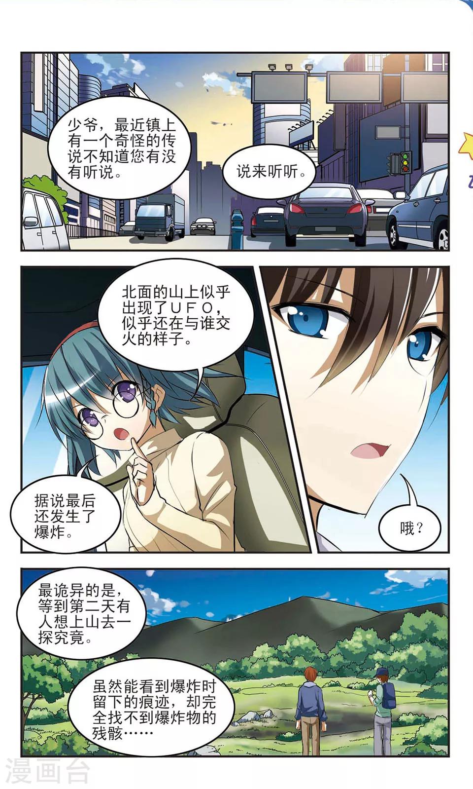 仰望天空尽头的世界漫画,最终话 终末前的插曲2图