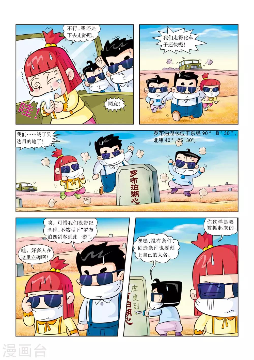 虹猫蓝兔漫画视频漫画,第8话 人虫大战1图