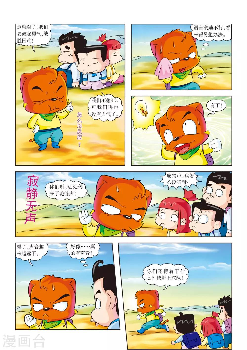 虹猫蓝兔七侠传漫画七小虎复活漫画,最终话 平安归来2图