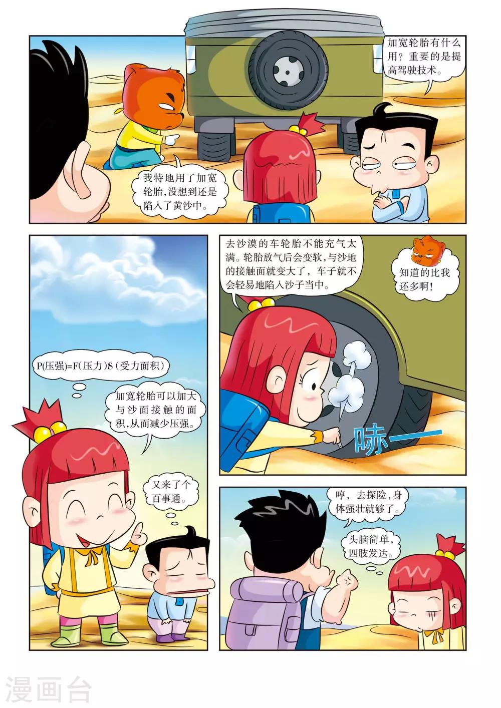 虹猫蓝兔火星历险记漫画,第3话 新盟友1图