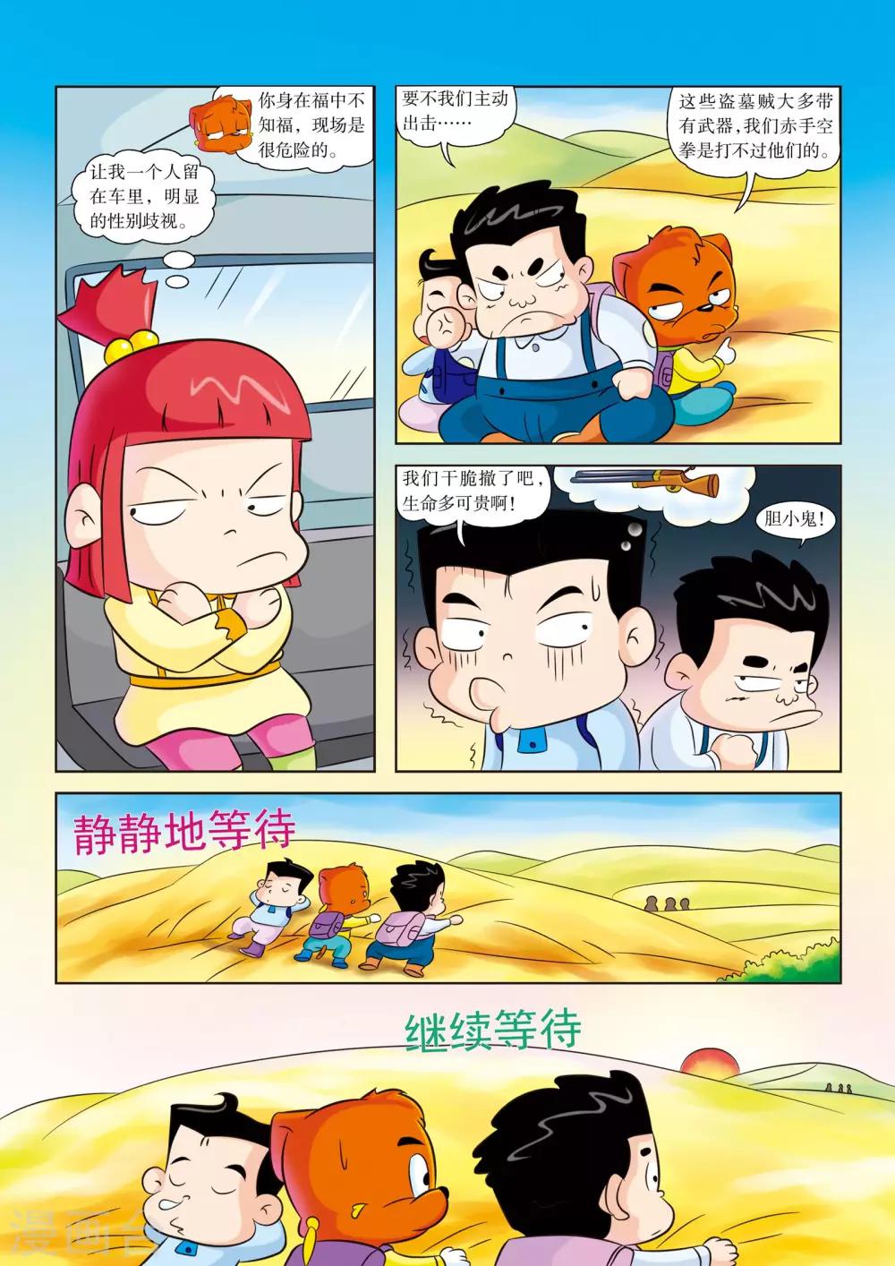 走近科学罗布泊纪录片漫画,第9话 遭遇盗墓贼1图