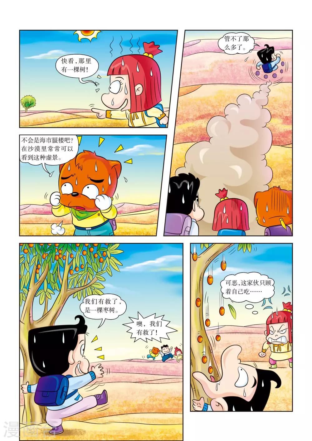 虹猫蓝兔恐龙历险记漫画,第13话 找食物1图