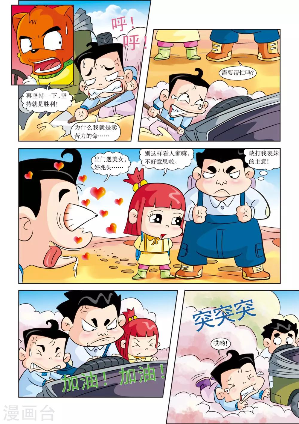 虹猫蓝兔火星历险记漫画,第3话 新盟友1图