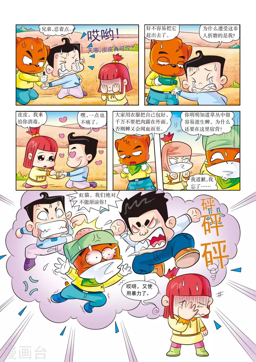 虹猫蓝兔漫画视频漫画,第8话 人虫大战1图