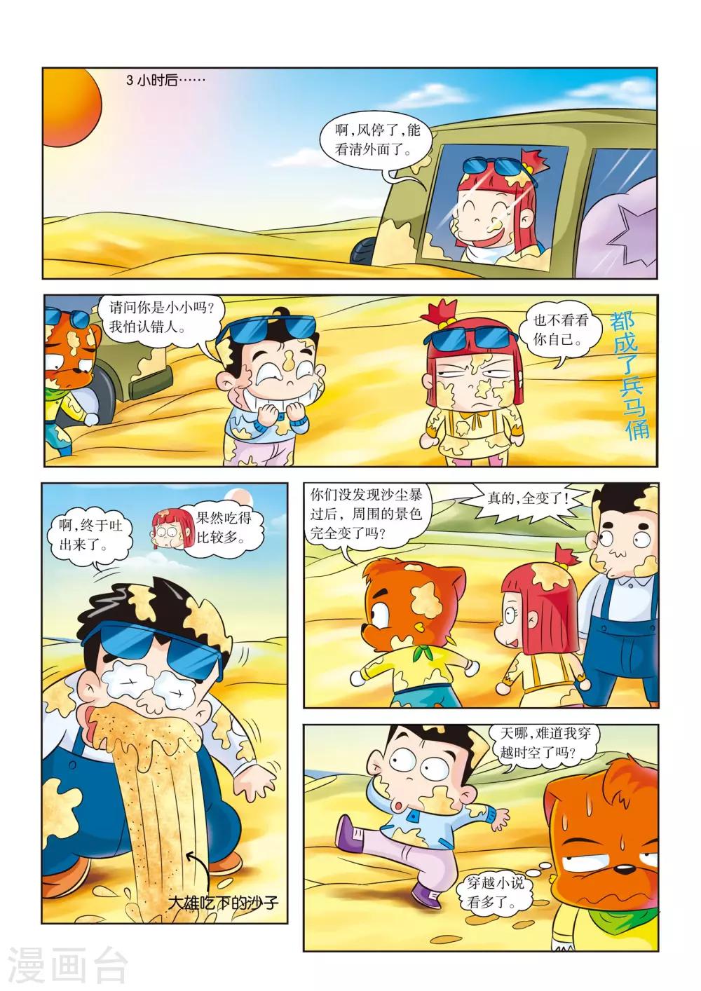 虹猫蓝兔海底历险记42漫画,第11话 遭遇沙尘暴1图