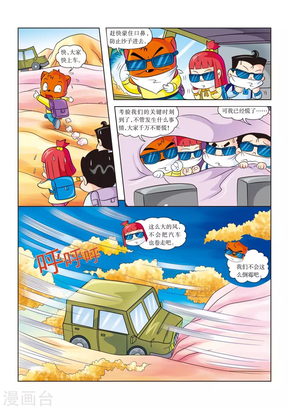 虹猫蓝兔漫画科学探险之罗布泊历险记漫画,第11话 遭遇沙尘暴1图