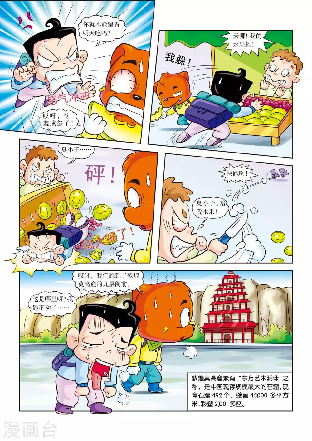 虹猫蓝兔海洋历险记漫画漫画,第2话 沙漠绿洲2图