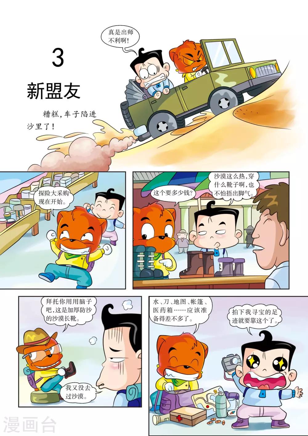 罗布泊探险家之死漫画,第3话 新盟友1图