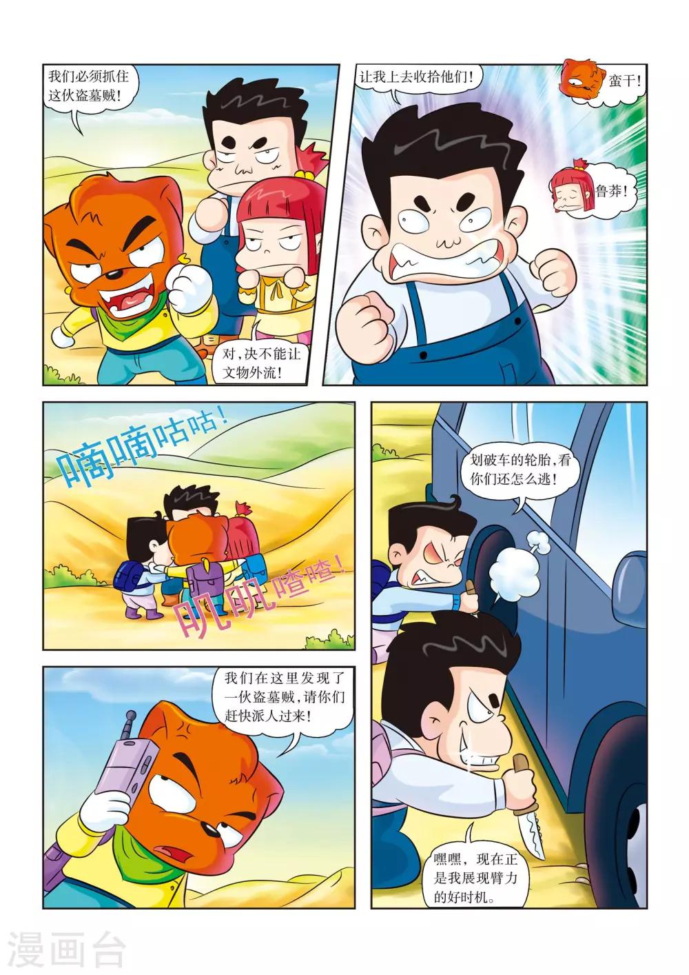 虹猫蓝兔火星历险记漫画,第9话 遭遇盗墓贼1图