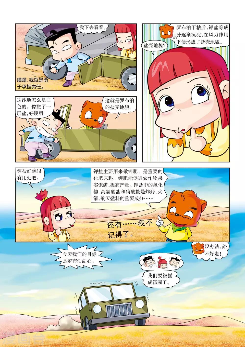 虹猫蓝兔太空历险记漫画,第8话 人虫大战2图