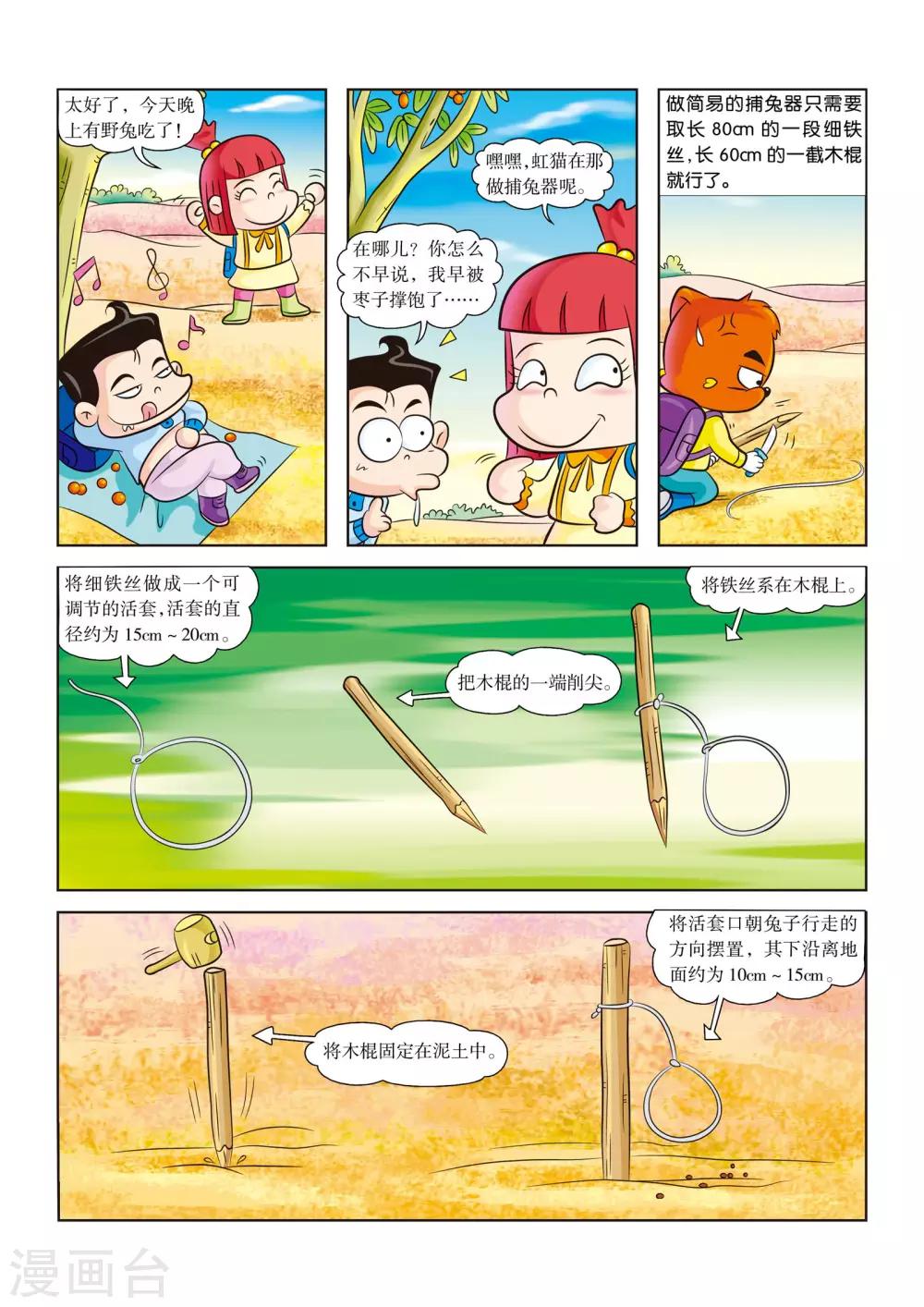 虹猫蓝兔恐龙历险记漫画,第13话 找食物1图