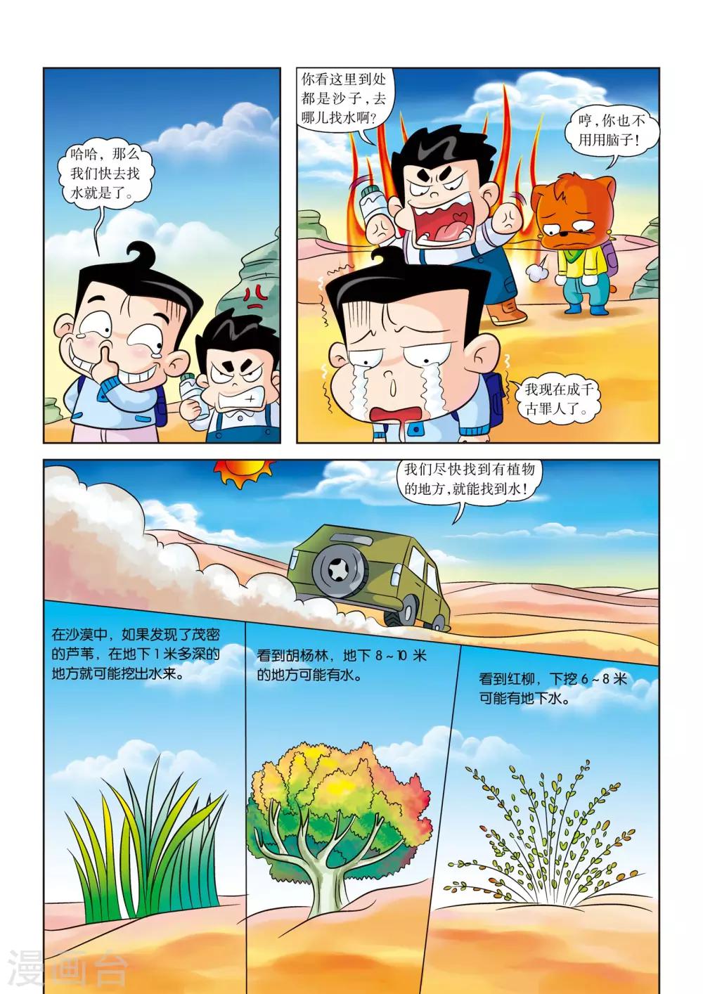 虹猫蓝兔洛克王国历险记漫画,第6话 水！水！水！1图