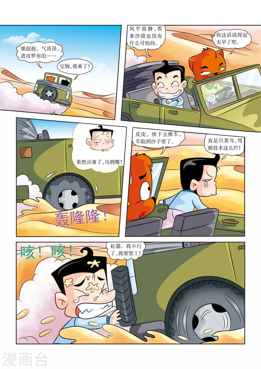 罗布泊探险家之死漫画,第3话 新盟友2图