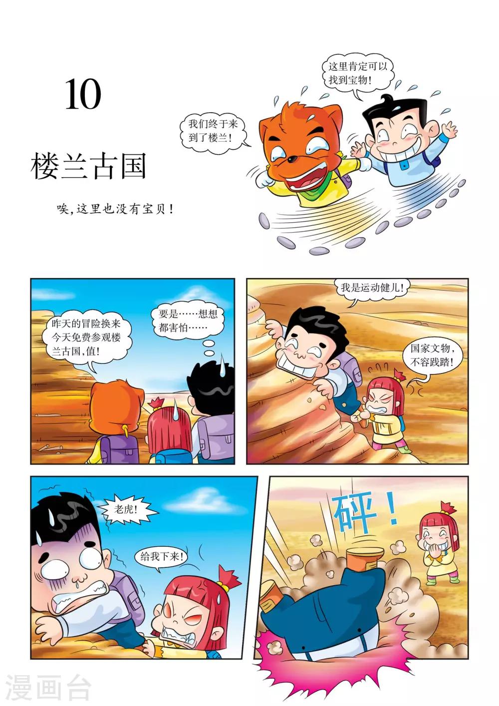 罗布泊探险之旅漫画,第10话 楼兰古国1图