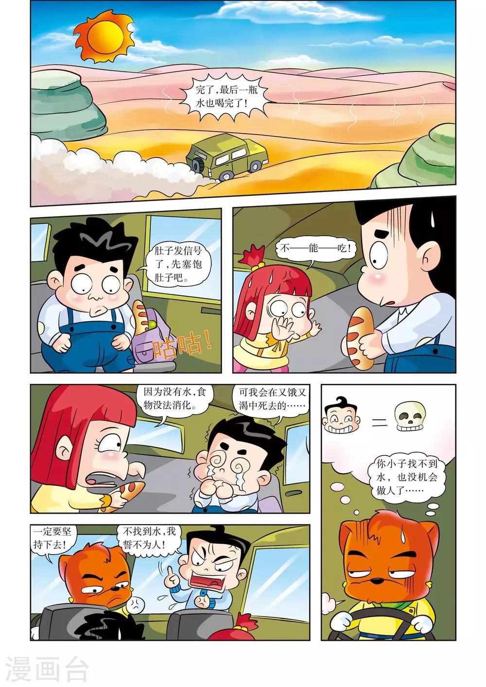 虹猫蓝兔洛克王国历险记漫画,第6话 水！水！水！2图