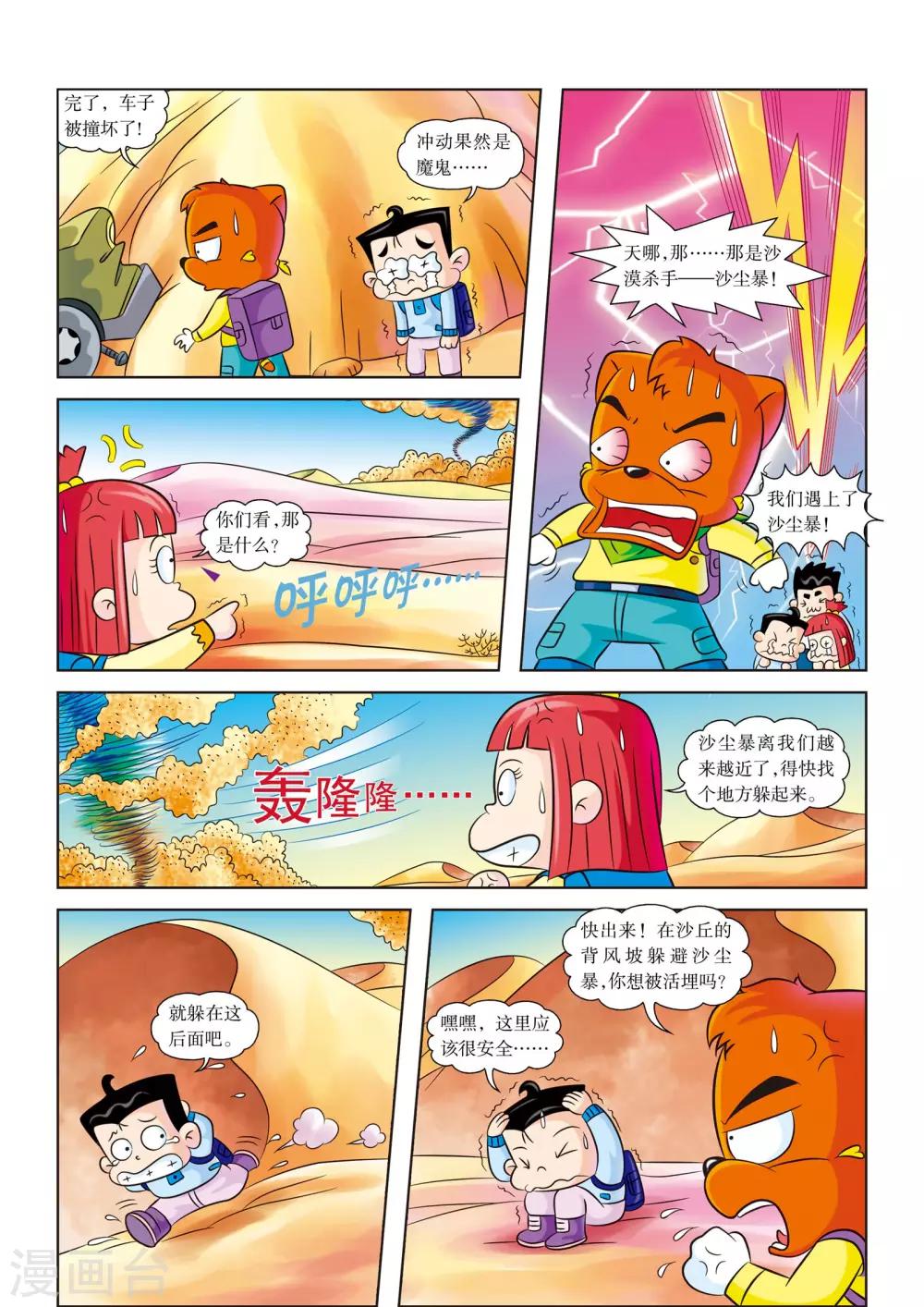 虹猫蓝兔海洋历险记漫画漫画,第11话 遭遇沙尘暴2图