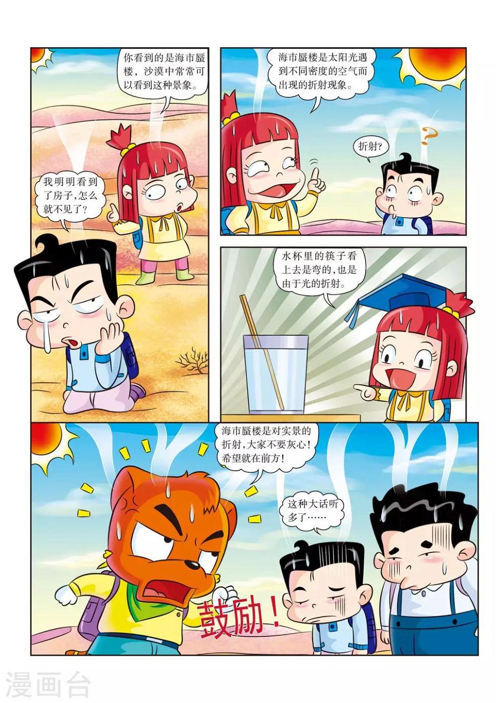 罗布泊探险视频漫画,第14话 海市蜃楼1图