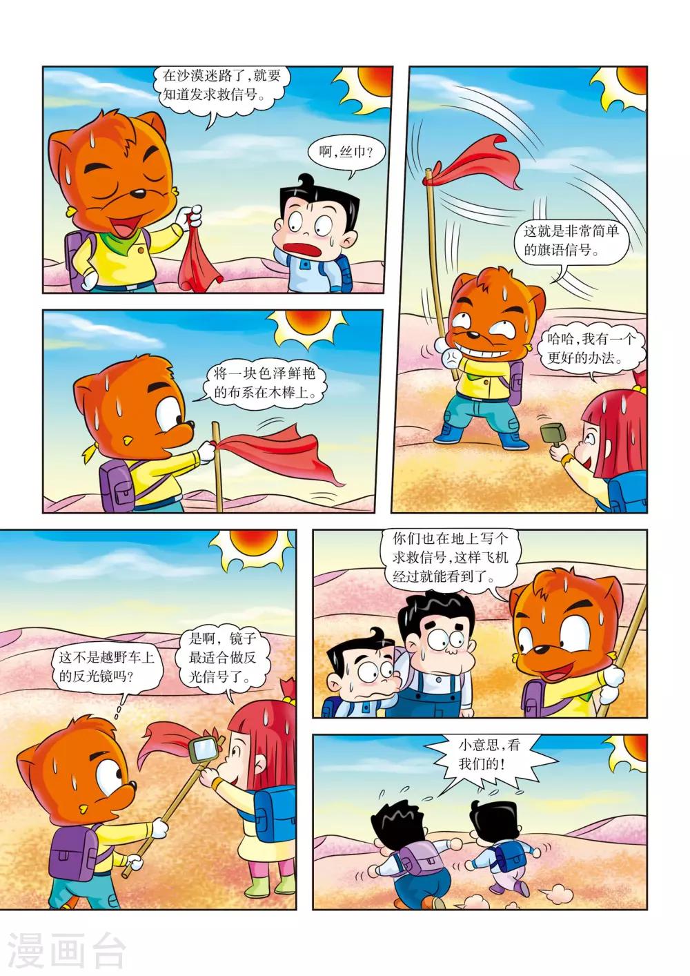 虹猫蓝兔七侠传漫画第二季漫画,第14话 海市蜃楼2图